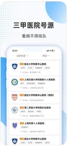 上海助医网app手机版下载 v3.0.2