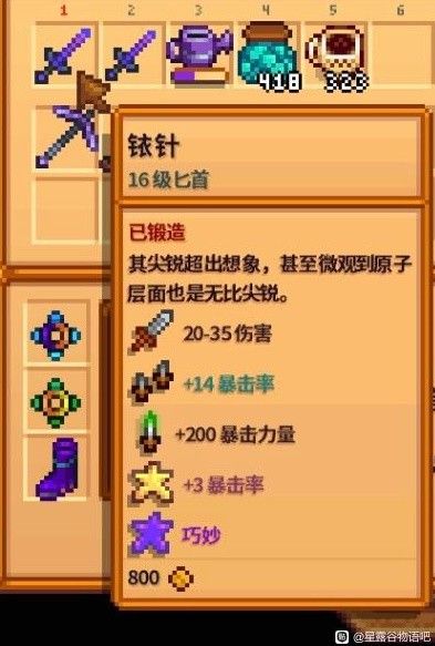 星露谷物语1.6强力武器推荐 1.6强力武器怎么选[多图]